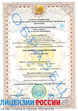 Образец сертификата соответствия Железногорск Сертификат ISO 9001